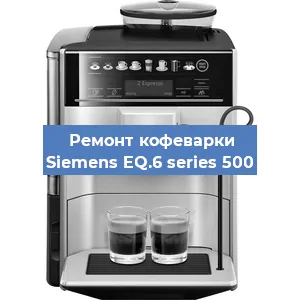 Замена фильтра на кофемашине Siemens EQ.6 series 500 в Екатеринбурге